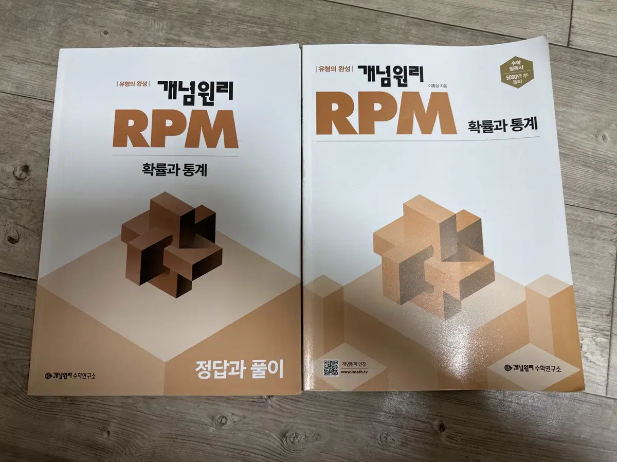 개념원리RPM 확률과통계